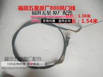 Foton Five-star tricycle original parts Original 800 steering wheel damper line  