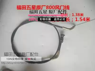 Futian five-star tricycle original accessories original 800 steering wheel damper line