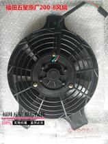 Foton Five-star tricycle original parts original water-cooled 200 fan 