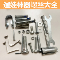 Accessories Slip-Walk Eva Thever Stroller Screw Wheel Shell Screw Spring Sheet Bullet Button Clip Tool Wrench Hexagon