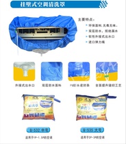 Jin Shengsheng brand high quality air conditioner inner machine cleaning cover rubber cloth bag cleaning air conditioner water bag water cover cleaning set