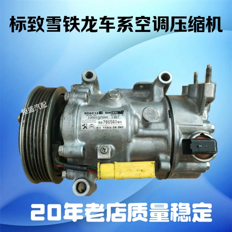 Suitable for Citroen Peugeot 206207307308508 Sega Triumph Elysee C2C4C5 Air Conditioning Compressor Suitable for Citroen Peugeot 206207307308508 Sega Triumph Elysee C2C4C5 Air Conditioning Compressor