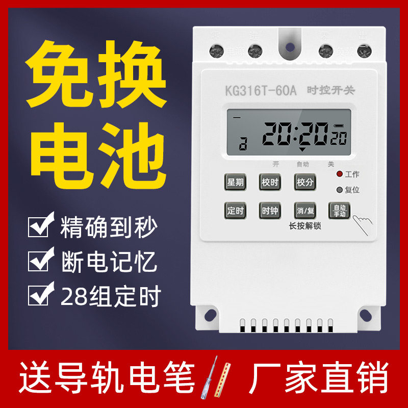 时控开关定时器家用220V水泵路灯电机全自动循环时间控制器kg316t