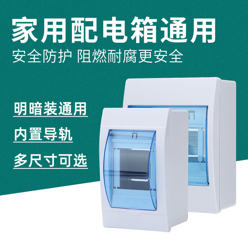 明裝防塵配電箱家用防水強電箱塑料暗裝電箱盒空氣開關盒子電控箱