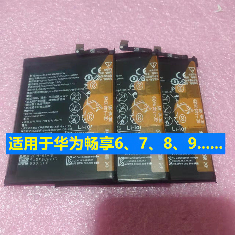Suitable for Huawei Enjoy 6s 7 7s 7plus 8 8e Youth 8plus 9 9s 9e 9plus battery