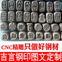 Blessings CNC Jiyan steel seal DIY character mold jewelry flower chisel gold and silver cake Chinese character pattern customization