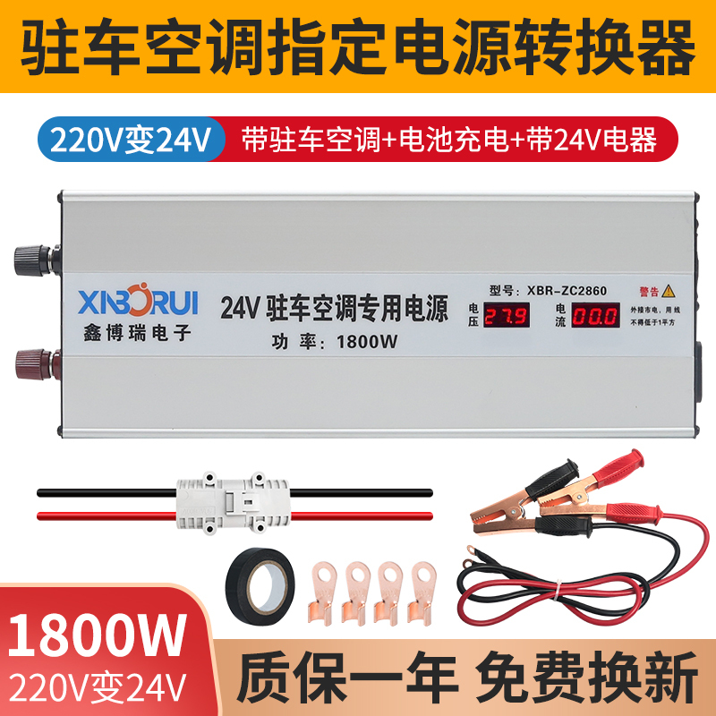 Xinborui Parking Air Conditioner Converter 220V to 24V Dc Step-Down Converter Truck Battery Charging 1800W Power Xinborui Parking Air Conditioner Converter 220V to 24V Dc Step-Down Converter Truck Battery Charging 1800W Power