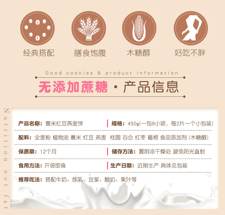健元堂 薏米红豆燕麦饼干 杂粮粗粮代餐饼 450g 低脂肪 图2