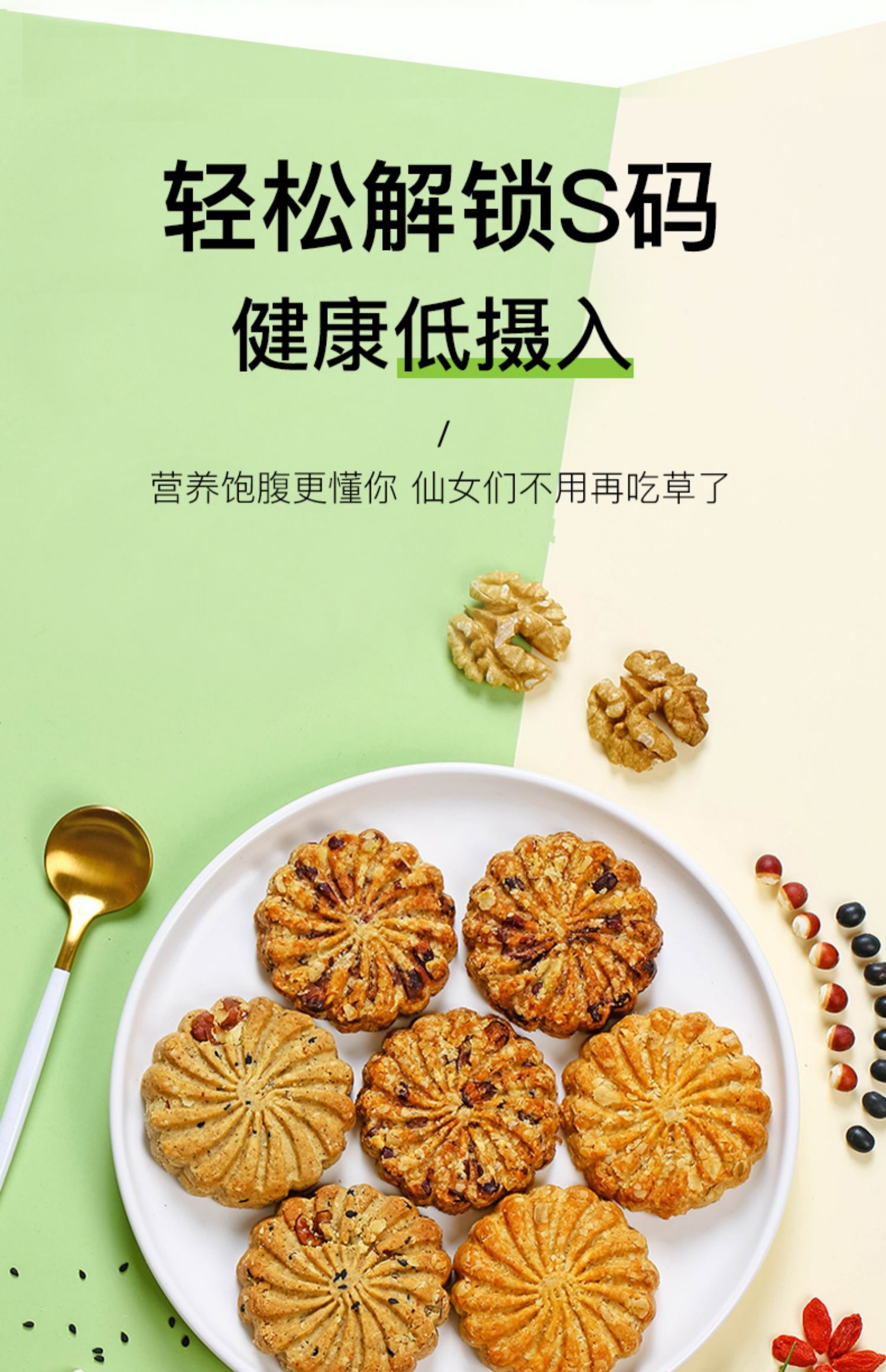 无糖精红豆薏米燕麦代餐饼干