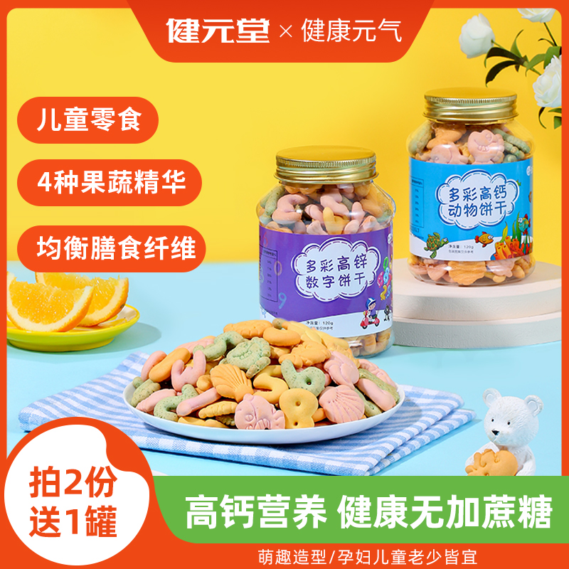 Bodybuilding Hall Animals Digital Cookies No Add Cane Sugar Children Baby Kids Healthy Vegetables Small Zero Foods-Taobao