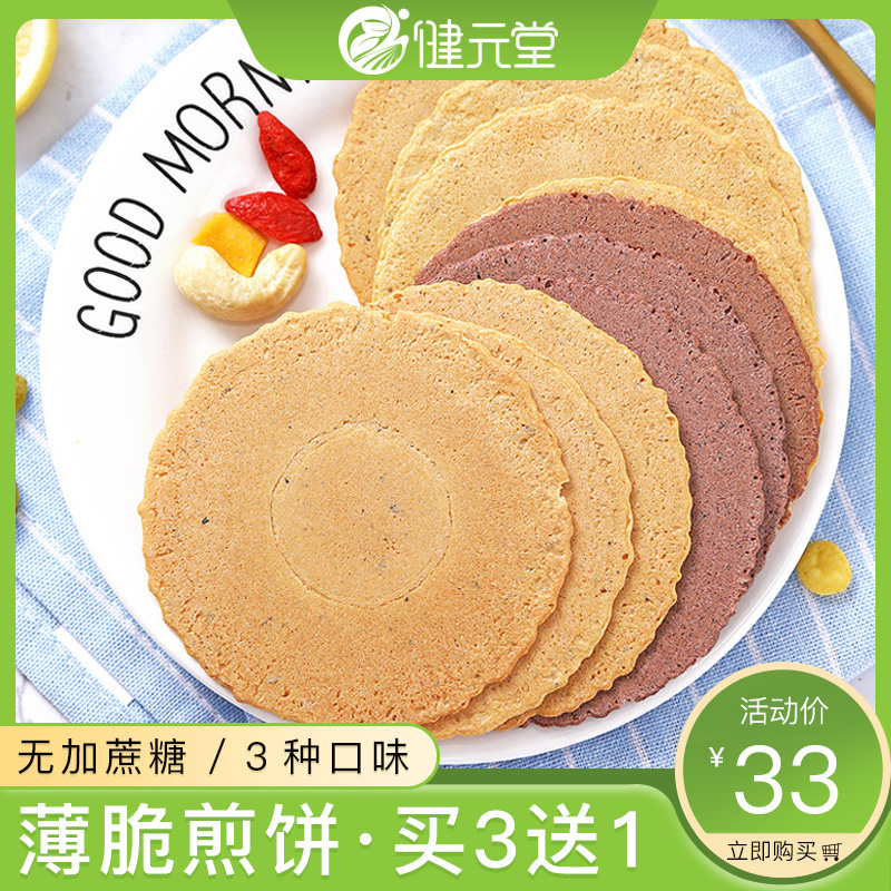 Black rice crispy multi-grain pancakes Sugar-free essence Salty snacks eaten by pregnant women and the elderly Meal replacement multi-grain cookies
