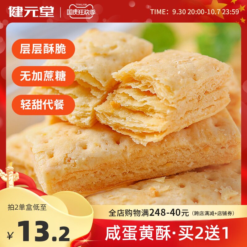 Handmade egg yolk crisp sugar urine people saccharin-free food nutrition snacks pregnant women pregnant elderly people like to eat salty snacks
