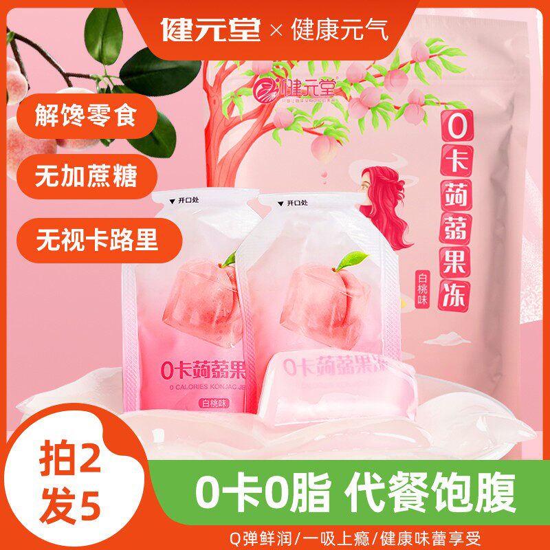 Sugar Free Essence 0 Callised Jelly Konjac Minus Grease Raw Ketomeal with Low Carbon Water Low Little Zero Food