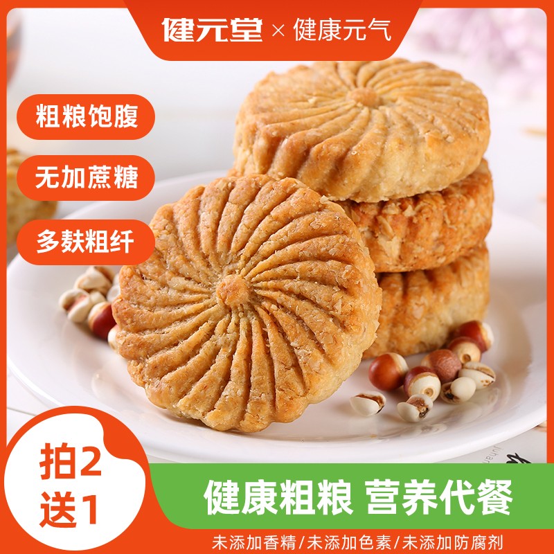 Yam Pearl Barley euryale wholewheat biscuit Nutrition breakfast Non-nourishing Grocery Cereals Sugar Urpee People with No Sugar Essence Zero Foods