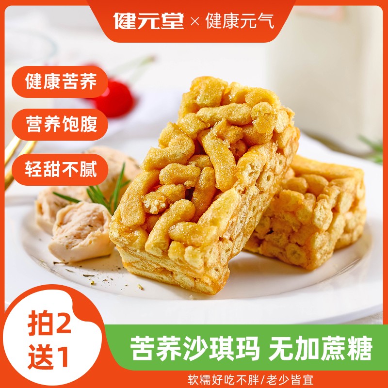 Bitter Blood Mackerel Saky Mackerel Dessert Pastries for Pregnant Women Sugar Urinators Non-Patients Only Sugar-free Snacks