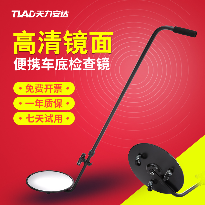 Car bottom inspection mirror portable car bottom inspection circular convex mirror high-definition car chassis security inspection instrument explosion-proof equipment