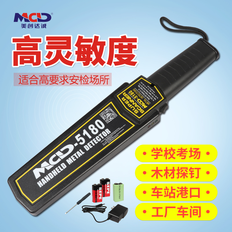 Metal detector Metro Dacheng 5180 hands high precision metal detector small metal security equipment