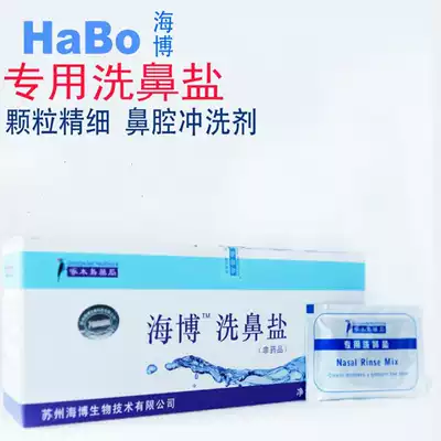 Haibo wash nose bottle special nasal wash salt nasal wash agent nasal irrigator nasal congestion allergy adult children available