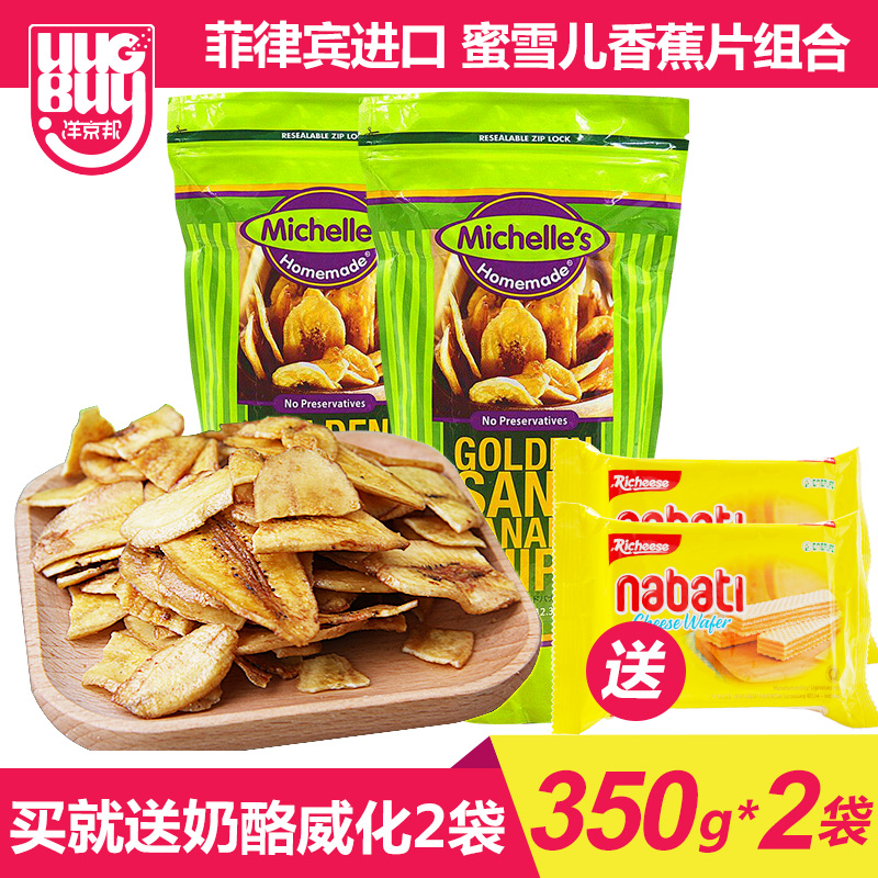 Philippines dried banana slices Michelle Jinshana banana chips 350g*2 bags of imported dried fruit leisure snacks