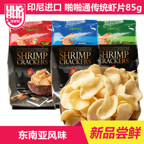 Indonesia imported papatonk shrimp slices papatonk puffed food Seaweed Dongyin gong leisure snacks snacks