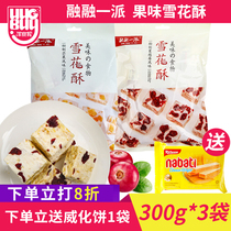 Melting a pie of cranberry snowflake shortbread dried 300g * 3 bags of mango flavored afternoon tea pastry snacks Snacks