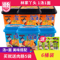 Lin Jia girl 1 soup 1 noodles Laver egg soup Ramen convenient instant noodles 106g * 6 barrels of fast food supper with soup