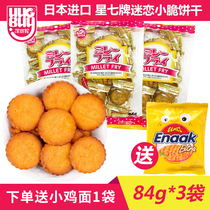 Japan imported star seven small round cakes sea salt flavor 84g*3 bags of Tianri salt crispy whole grain cookies Casual snacks