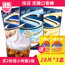 Dazzling sugar-free chewing gum 28 tablets * 3 boxes of ice cream mint bubble gum fresh breath refreshing breath refreshing kissing sugar