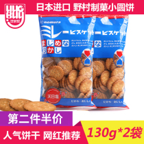 Cai Wenjing recommends Japanese imported Nomura vegetable oil biscuits Japanese small round cake daily sea salt biscuit snacks