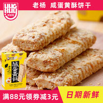 Taiwan imported Lao Yang salted egg Yolk cake Square crispy Salted egg yolk crisp breakfast cookies Whole grain cookies Small snacks 100g