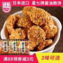 Japan imported star seven brand sesame sauce Oil-flavored shortbread pancakes afternoon tea snacks children puffed up casual snacks