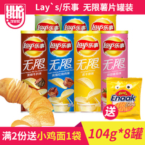 Happy infinite potato chips original barbecue flavor 104g * 8 canned Li now with net red casual snacks puffed food