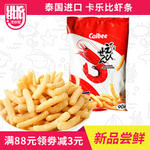 Thailand imported calbee carleby River children puffed food seafood snack snack snacks 90g