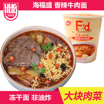 Haifusheng spicy beef noodles Non-fried instant noodles Cup noodles Instant noodles Soup noodles Instant instant noodles cup 68g