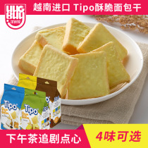 Vietnam imported tipo bread dried milk crispy bread biscuits breakfast bread slices dry casual snacks 135g