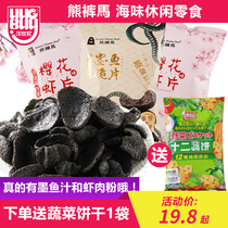 Bear pants horse Cherry Blossom Shrimp chips potato chips 50g * 3 bags net red cuttlefish sauce chips chives seafood puffed casual snacks
