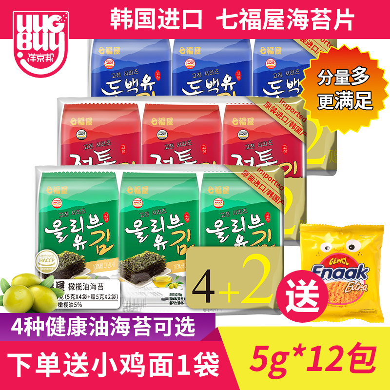 South Korea imported Qifuwu olive oil seaweed slices rice 5g*12 sushi ready-to-eat children's roasted seaweed slices snacks