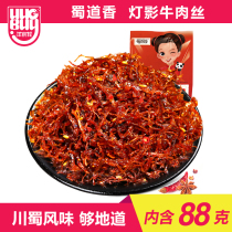 Shu Daoxiang spicy beef Dengying beef shredded Sichuan specialty snacks Snack food beef jerky foodie 88g