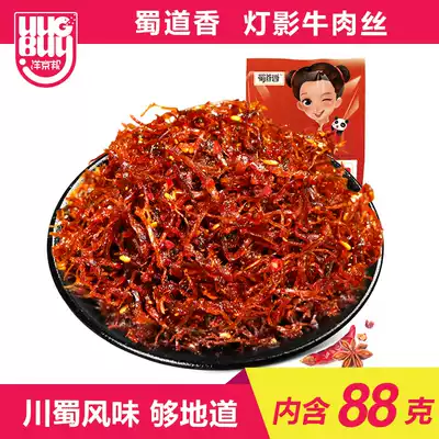 Shu Daoxiang spicy beef Dengying beef shredded Sichuan snacks Specialty snacks Food Beef jerky foodie 88g