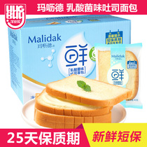 Majide lactic acid bacteria flavor sandwich toast bread Net red snack yogurt pocket cake snack FCL 1000g