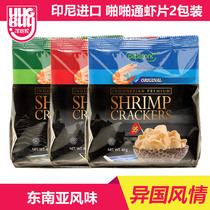 Indonesia imported papatonk traditional shrimp slices papatonk lobster slices Seaweed leisure snacks 40g*2 bags