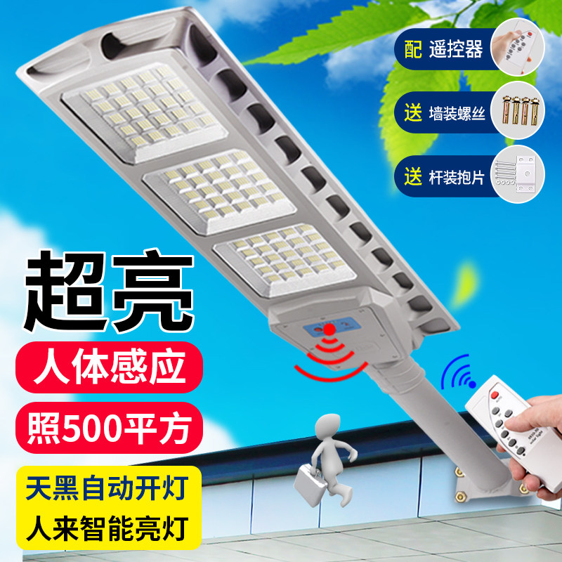 Solar street lamp waterproof outdoor LED super-bright high-power lighting one-piece automatic human induction courtyard lamp