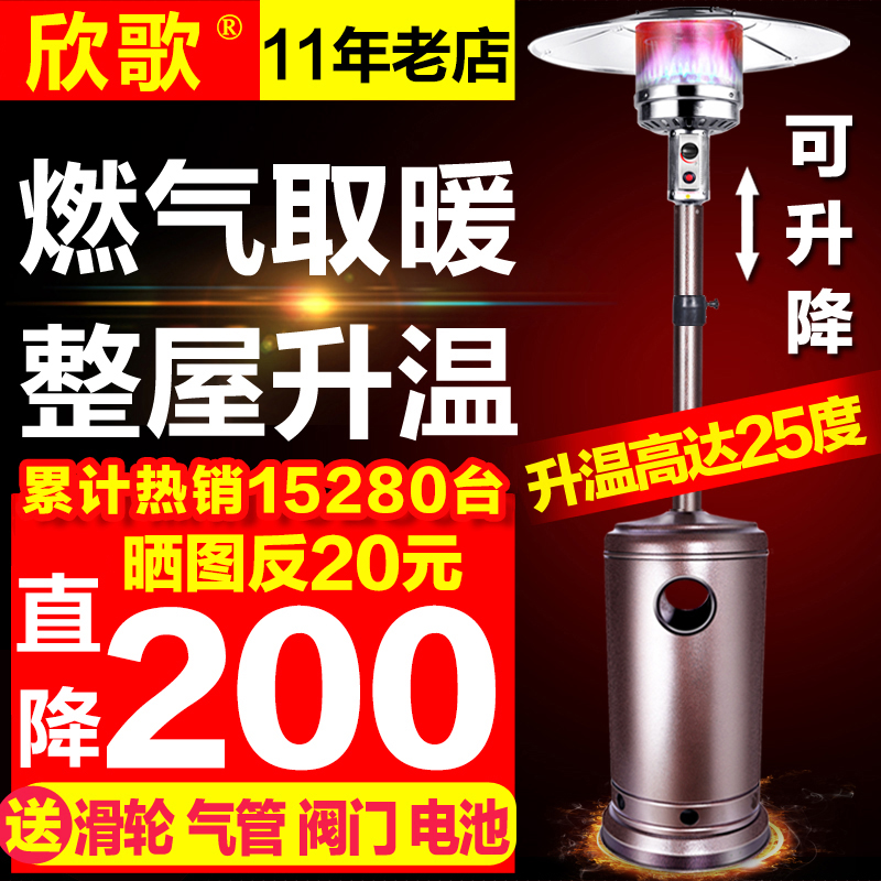 Xinge gas heater Household umbrella liquefied gas heating furnace Commercial natural gas oven gas indoor use