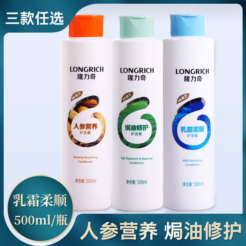 Longrich hair mask ginseng hair conditioner for women repair dryness to improve hairiness no steam treatment ointment for men to be soft and smooth