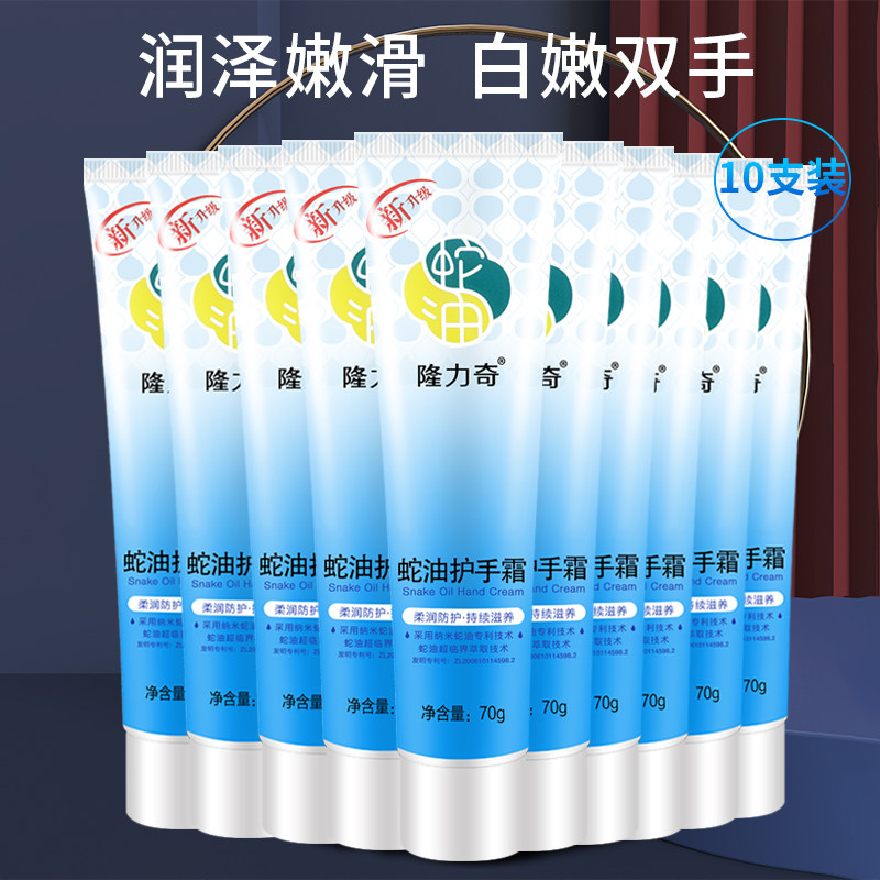 Longli Chi Snake Oil Protective Hand Cream Woman Not Greasy Moisturizing Moisturizing Moisturizing And Moisturizing Hand Protecting Feet Snake Oil Cream Anti-Cracking Cream