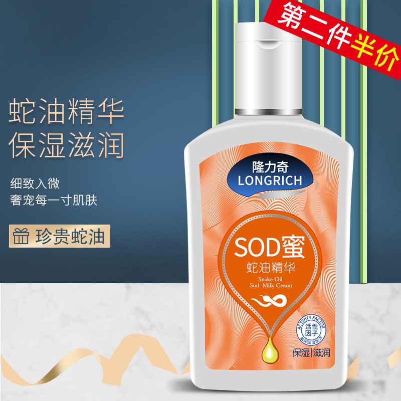 Longli Snake Oil SOD Honey 105ml Moisturizing Nourishing Skin Care Products Lotion Moisturizing Men And Women Face Cream Body Lotion