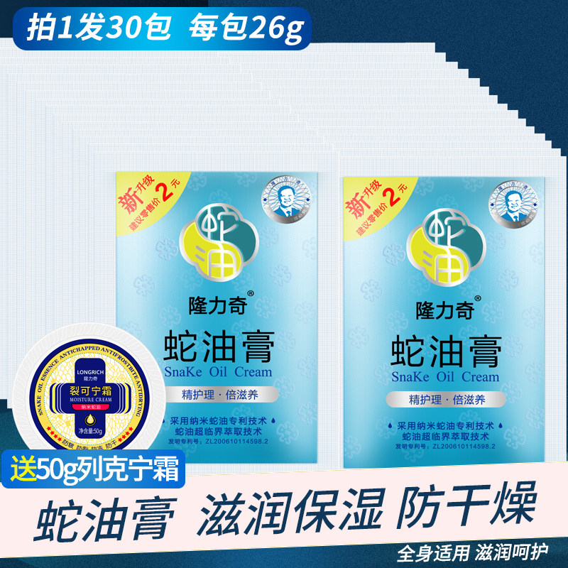 Longrich Snake Oil cream hand cream 26g*30 bags Moisturizing moisturizing anti-chapping hand oil hand cream skin care