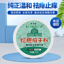 long nickel gall prickly heat powder adult male Ms. sweat Fen-flavor 160g itching to smell children talcum powder