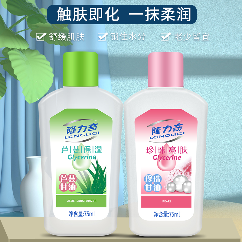 Longrich Snake Oil Aloe Vera Glycerin Pearl Glycerin 75ml*10 Unisex moisturizing Moisturizing moisturizing skin cream