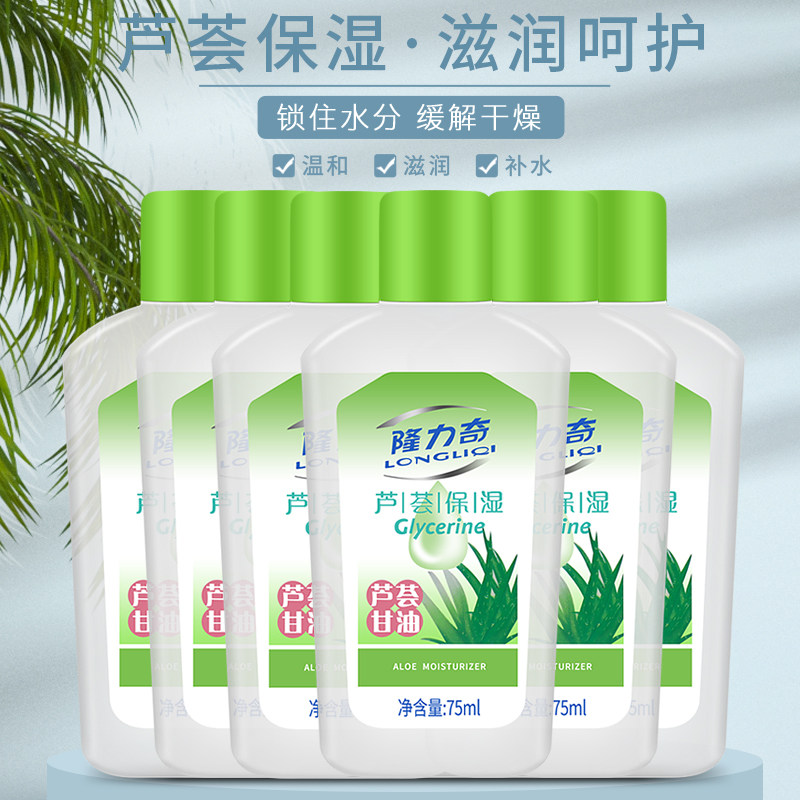 Longli Aloe Skin Care Glycerin Moisturizing Moisturizing Lotion 75ml * 6 bottles relieves skin dryness and nourishes without irritation